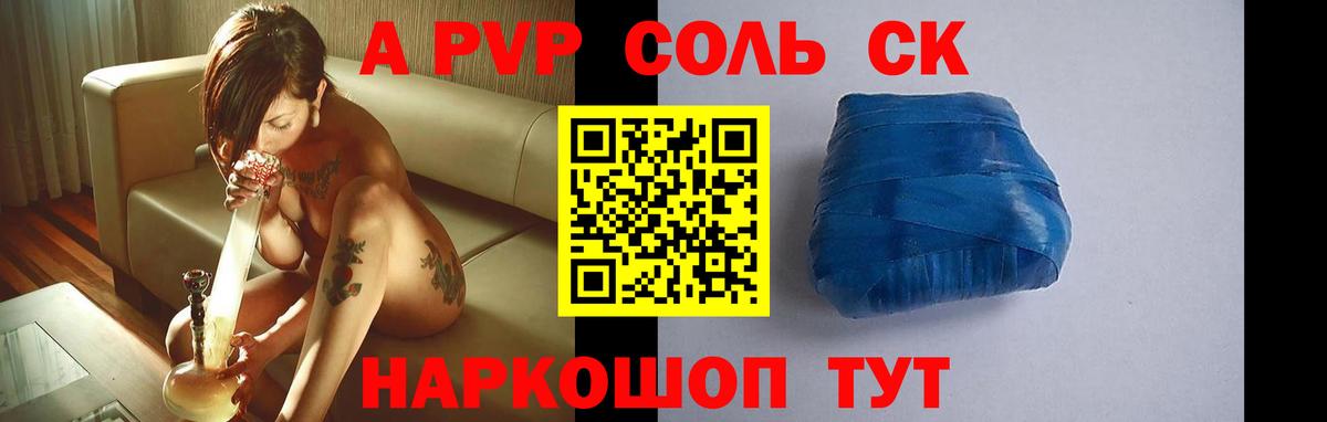 Соликамск  A-PVP  А ПВП Crystall  Alpha-PVP СК  Вход с VPN  A-PVP Соль 