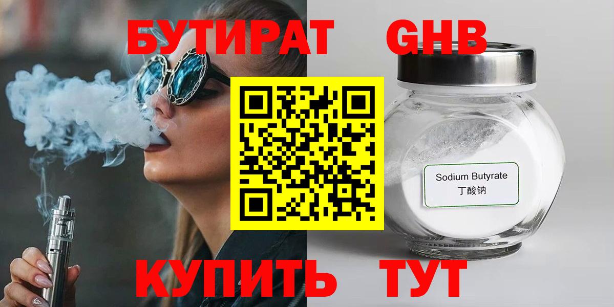 Бутират  Вход с VPN  Соликамск  Бутират BDO 
