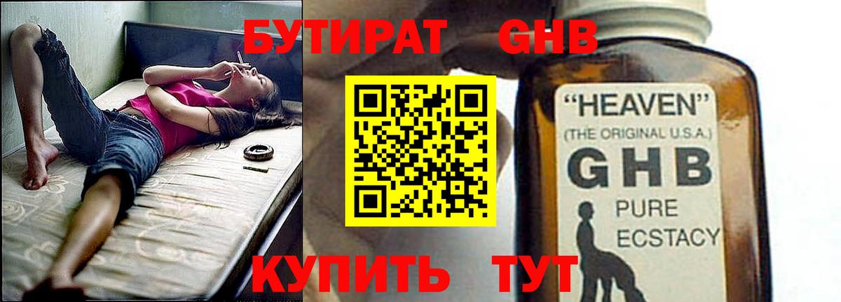 Бутират буратино Соликамск