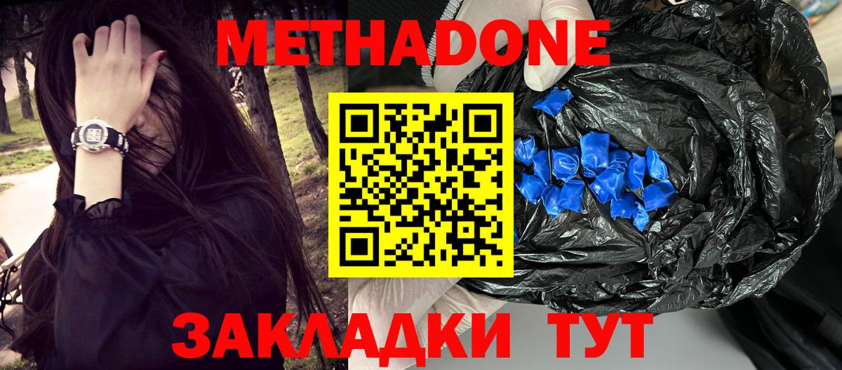 Метадон белоснежный  МЕТАДОН VHQ  Вход с VPN  Соликамск 